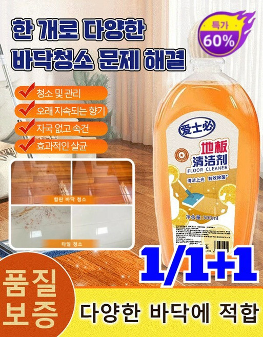 1/1+1 [일본 주부용] 나무마루 클리너주방 기름때 세정제 욕실 바닥 청소세제타일세정제, [2+2]500ml