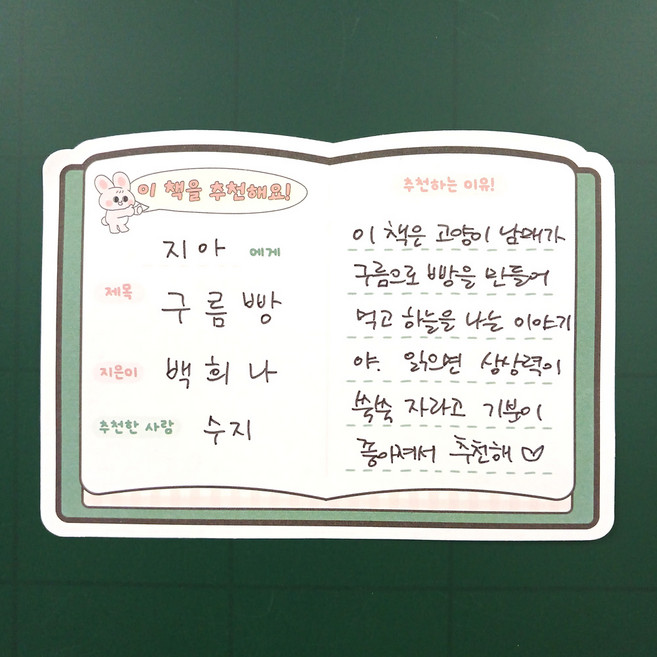 학토재 책추천 점착 50매 (독후활동 도서관행사 진로교육), 단품, 단품