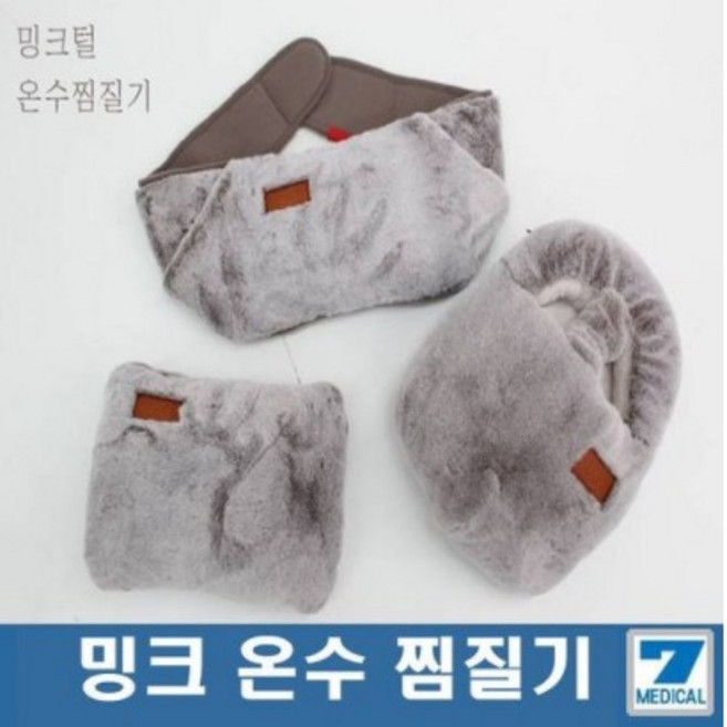 남극인 충전식 파우치형 손찜질 배찜질 발찜질 사무실 사용 가능 캠핑용 찜질팩"세븐메디컬 출고", 밍크 복대형, 1개