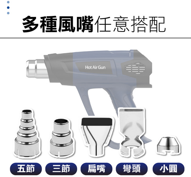 熱風槍 110V 工業用手持調溫熱風槍 附五款風嘴, 1個