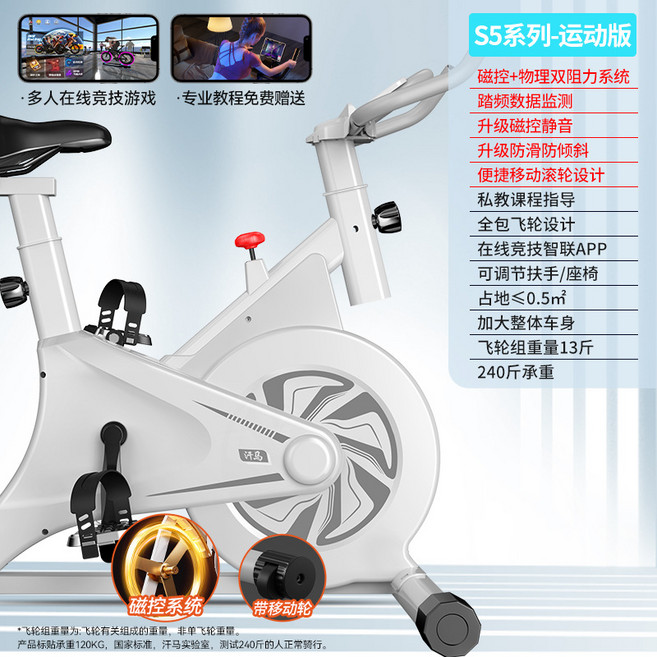 動感單車家用室內磁控運動健身自行車減肥超靜音健身器材, 1個, 1cm, 【S5運動版-白】物理/磁控雙調阻+移動輪+踏頻監測+13斤:無規格