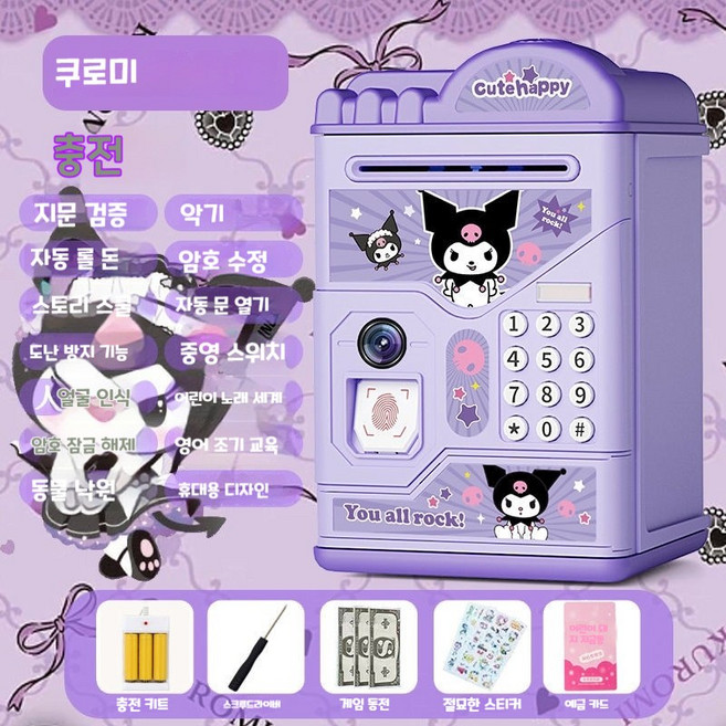 Sorpci 산리오 어린이 저금통 노래 비밀번호 입출금 장난감 선물, 1개, 쿠로미