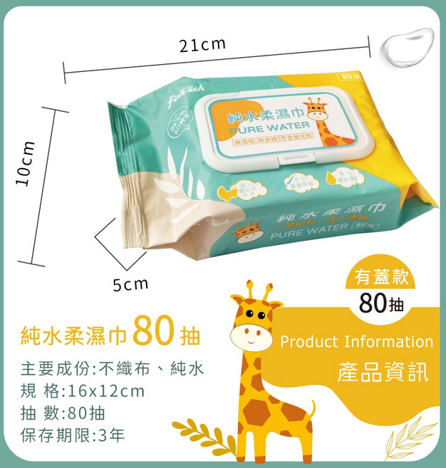 釩泰 純水嬰兒潔膚濕紙巾, 1個, 80張, 0.67gsm