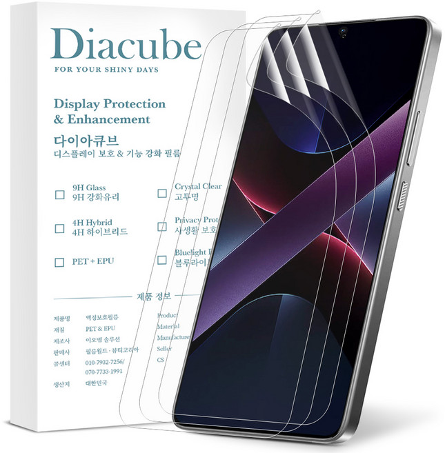 다이아큐브 샤오미 포코X7 프로 POCO X7 Pro EPU 190 실시간 눌림 및 생활스크래치복원 항균코팅 액정보호필름 가이드툴제공 간편부착 3P, 3개입