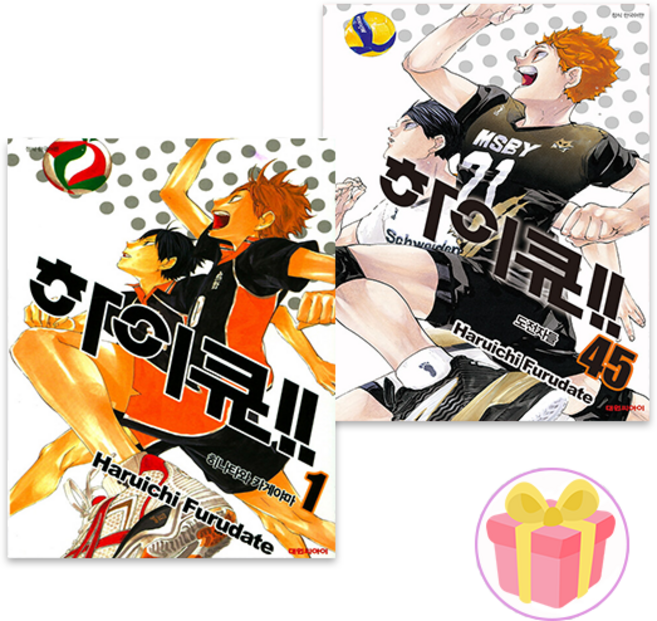 하이큐 만화책 전권 1-45권 (재정가) 세트 (전45권) + 쁘띠수첩 증정