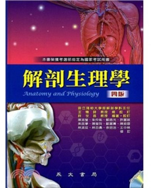 永大出版 解剖生理學 四版, 單本
