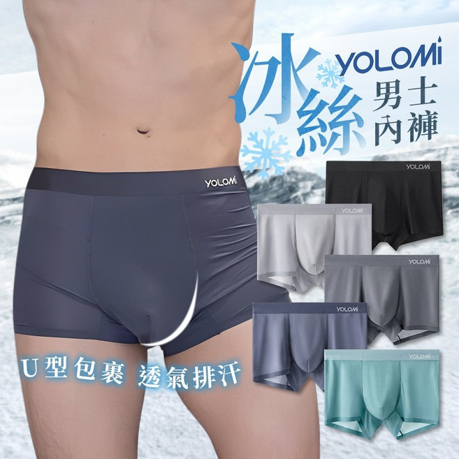 Yolomi 冰絲石墨烯涼感無痕莫代爾男用內褲