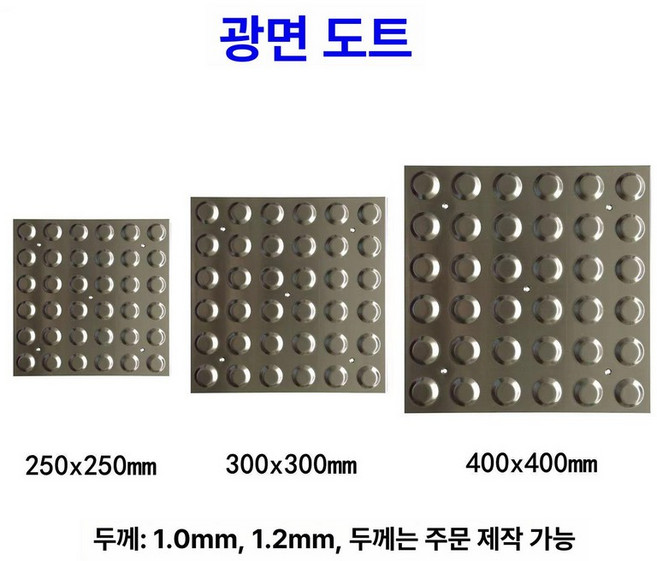 점자블럭 스텐 시각 유도 선형 스테인레스 점자 접착식, 304 광택 원형 250x250x1.0mm, 1개