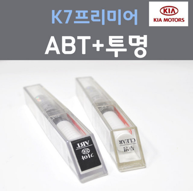순정품 기아 K7프리미어 ABT 플라티늄그라파이트 붓펜 206 + 투명마감용붓펜 자동차 차량용 카 페인트, 2개, 8ml