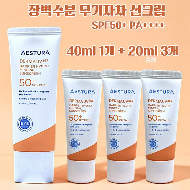 더마 UV365 장벽수분 무기자차 선크림 40ml 1개 + 20ml 3개