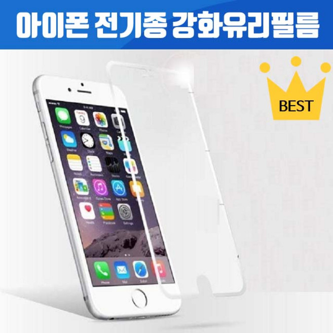 아이폰 강화유리 액정필름 아이폰SE 아이폰6 아이폰6S 아이폰6S플러스 아이폰7 아이폰7플러스 아이폰8 아이폰8플러스 아이폰X 아이폰XR 아이폰XS MAX 아이폰11, 1개