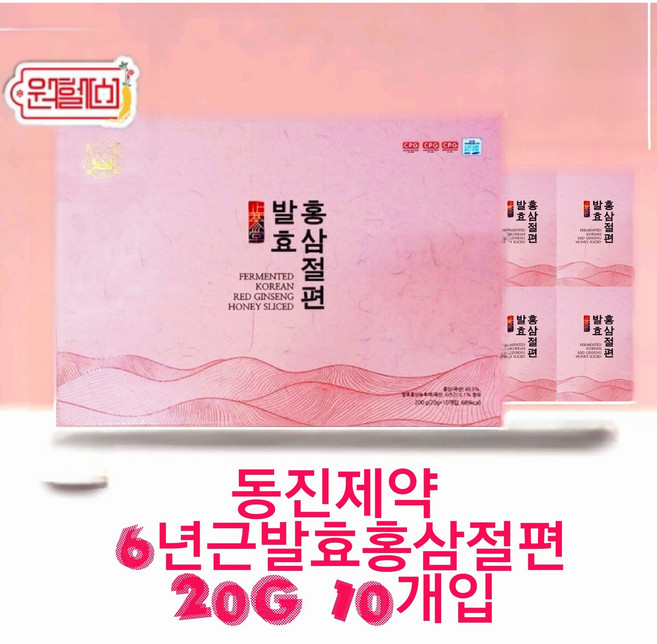 동진제약 발효 홍삼절편 20g*10개입 1박스 동진 홍삼절편 4시안에 결제시 당일발송, 10개, 20g