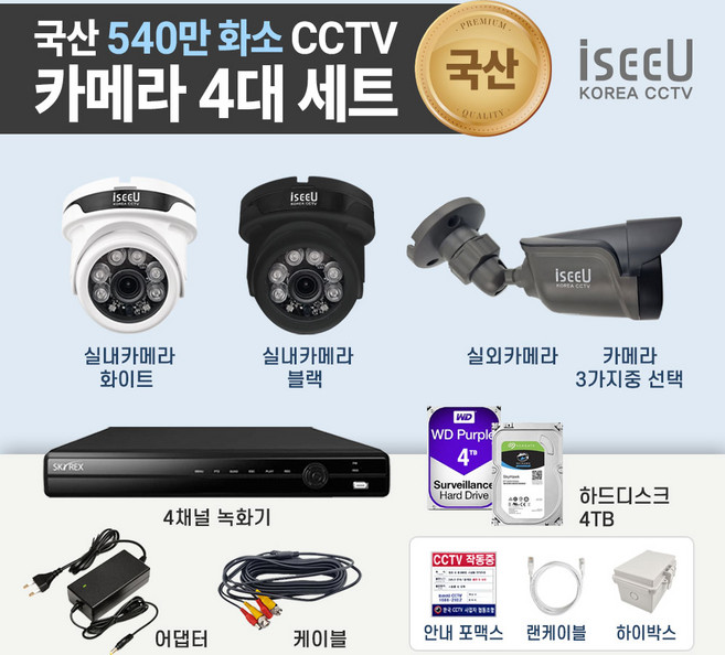 iseeU 국산 540만화소 CCTV 4채널 자가설치 실내외 풀 세트, MSS-A406 CCTV 4대 세트 하드디스크 4TB