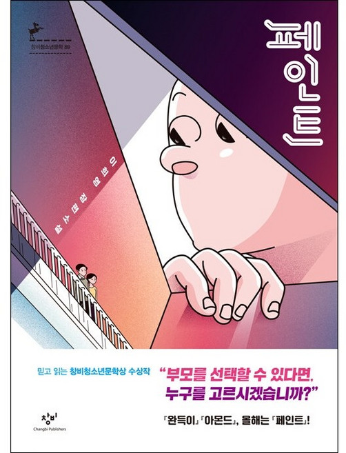 페인트 (반양장) + 미니수첩 증정