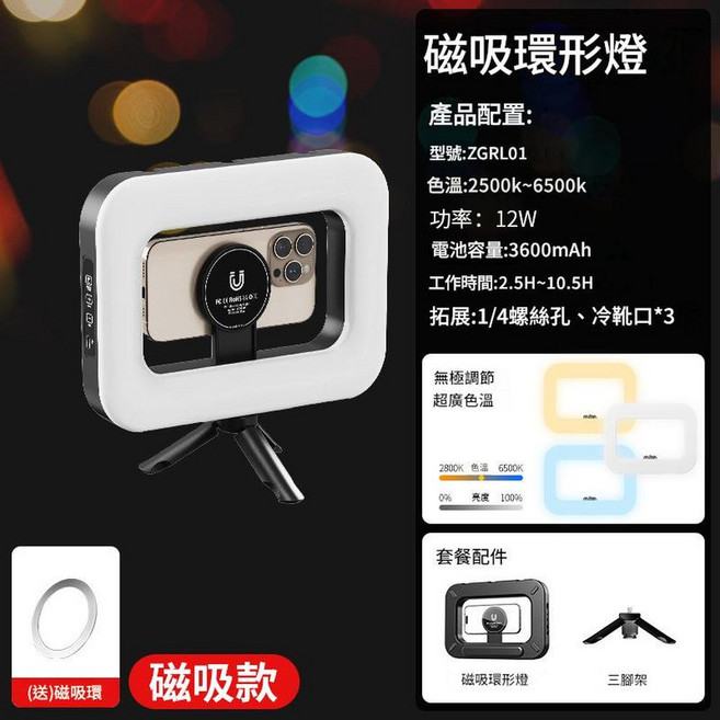 手持環形補光燈 20W高功率 4400mAh, 1個, 3600毫安三色磁吸手持環形燈小三腳架
