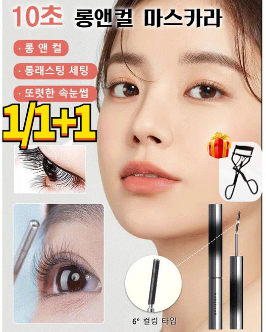 [1/1+1] 10초 롱앤컬 마스카라 번지지않는 마스카라, 1개, [1]브라운(뷰러 증정)