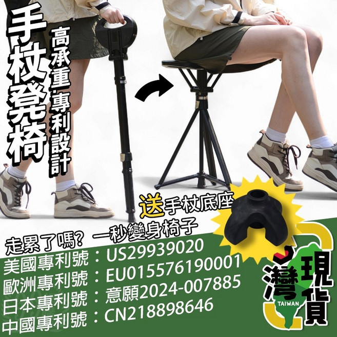 99網購手杖凳椅 台灣24H出貨 戶外便携拐杖椅 老人登山多功能折疊輕便三角凳, 1個, 手杖凳椅