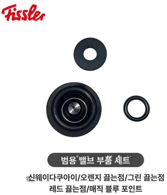 Fissler 휘슬러 압력솥 부품 비타비트 프리미엄 메인 밸브 씰 안전 밸브 고무 모든 사이즈 공통 일본 정규 판매품 610 000 01 706, 독일 수입 밸브 실리콘 링 3종 세트, 1개