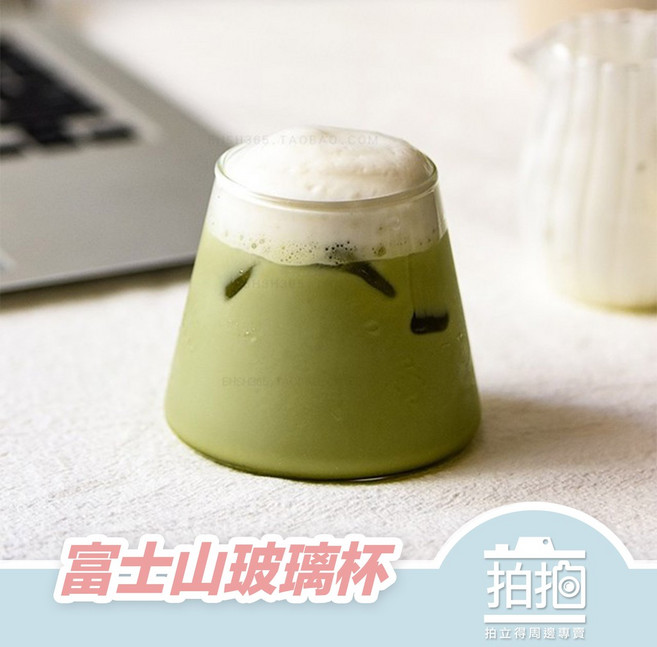 【拍拍】富士山玻璃杯 咖啡杯 調酒杯 雞尾酒杯 燒杯 水杯 造型玻璃杯 窄口杯【A366】, 1個