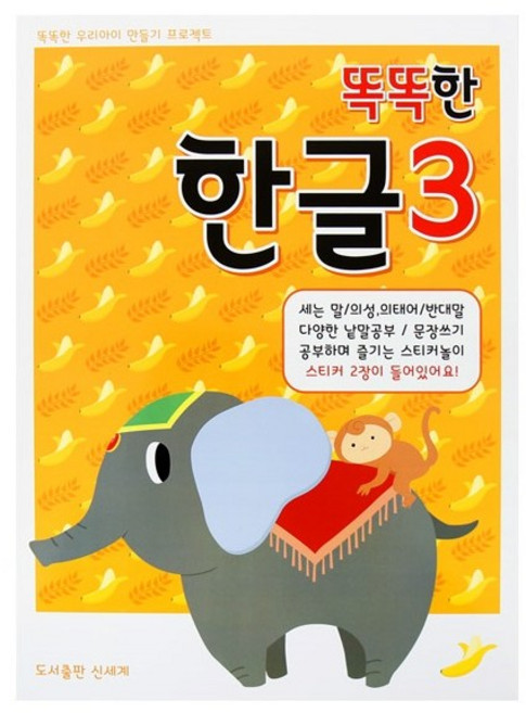 똑똑한학습지 시리즈(시즌2)-한글3단계