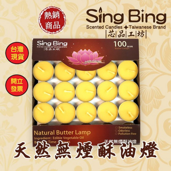 Sing Bing 芯品工坊 無煙酥油燈 100粒裝 3小時燃燒 供佛祈福 黃色, 1件, 無香味, 1kg