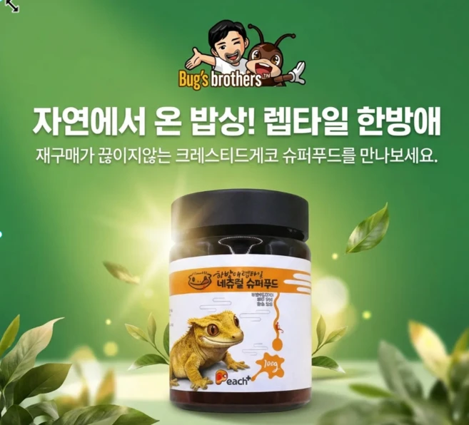 한방애 네츄럴 슈퍼푸드 크레스티드 게코 먹이, 100g, 1개 - 쿠팡