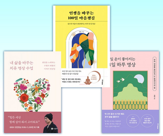 (채환 세트) 매일 운이 좋아지는 21일 하루 명상 + 인생을 바꾸는 100일 마음챙김 + 내 삶을 바꾸는 치유 명상 수업 (전3권)