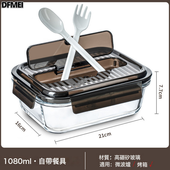 DFMEI 安買餐具飯盒微波爐加熱專用保鮮盒大容量帶飯耐熱玻璃帶蓋便當盒, 1個, 限量鉅惠來襲 ☆深咖色無格1080毫升贈餐具:參考詳情