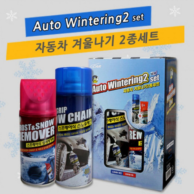 카코디 자동차 겨울나기 2종세트 성애 스노우체인, 1개