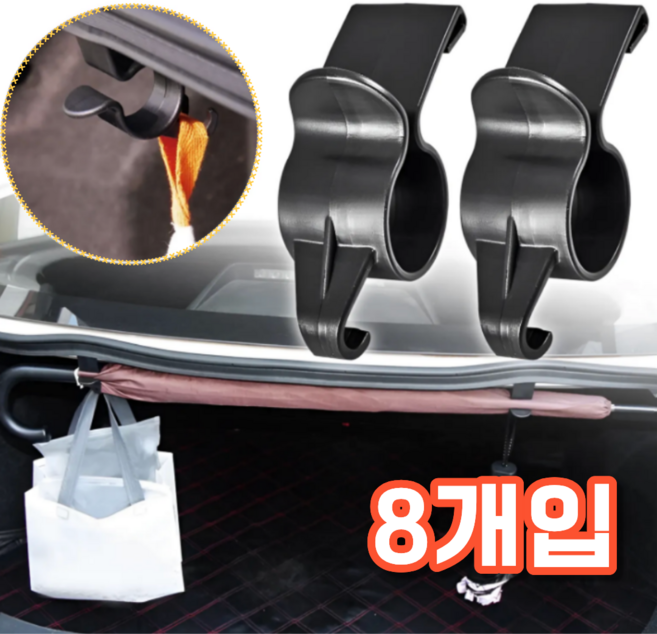 쏠쏠랜드 깔끔한 정리 트렁크우산걸이 자동차 차량용 승용차 트렁크 우산꽂이 홀더, 블랙, 4세트, SL트렁크우산걸이 8개입