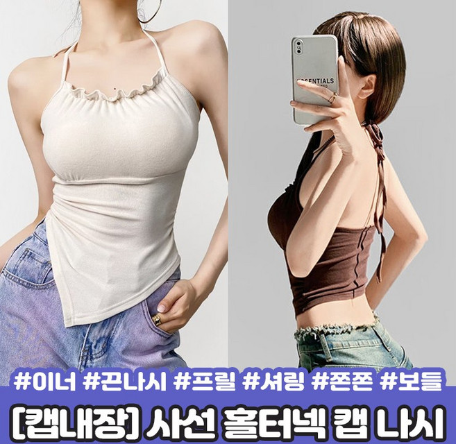 하이뷰 2463 [캡내장/보들쫀쫀] 벨라 사선 홀터넥 캡 나시 프릴 셔링 이너 볼륨 끈나시 언발 브라탑 브라렛