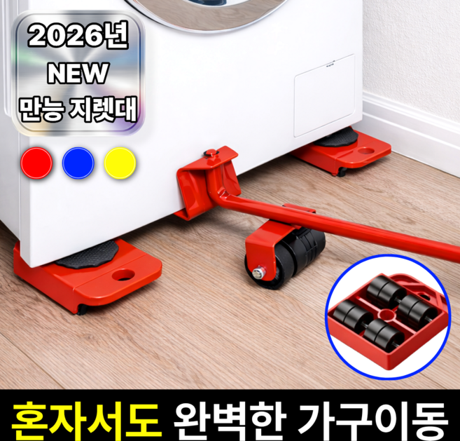 오브미 만능지렛대 가구이동 슬라이더 세탁기 냉장고 소파 이동, 1개