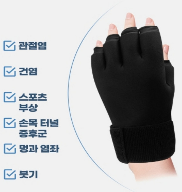 빅코난 손목보호대 온찜질 냉찜질 냉온찜질 손목보호장갑 온열요법, 블랙