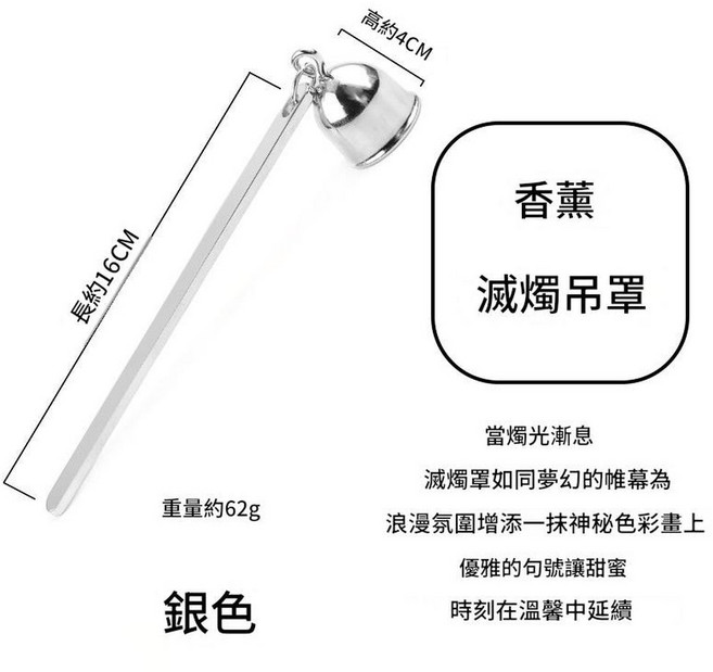 香薰 滅燭罩 原色砂光, 銀色滅燭吊罩, 1個