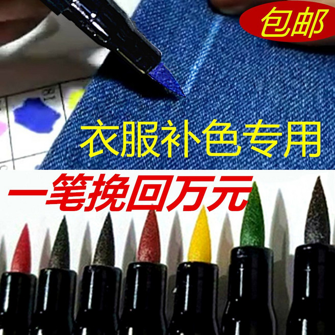 衣服染色補色還原筆 衣物漂白修復 燒漂壞色還原劑, 黑色