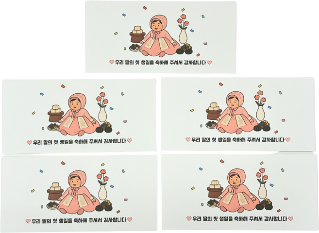 돌잔치 상품권 봉투 답례품 선물, 5개, 딸