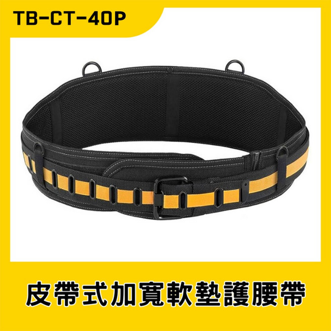 TOUGHBUILT 皮帶式加寬軟墊護腰帶 TB-CT-40P