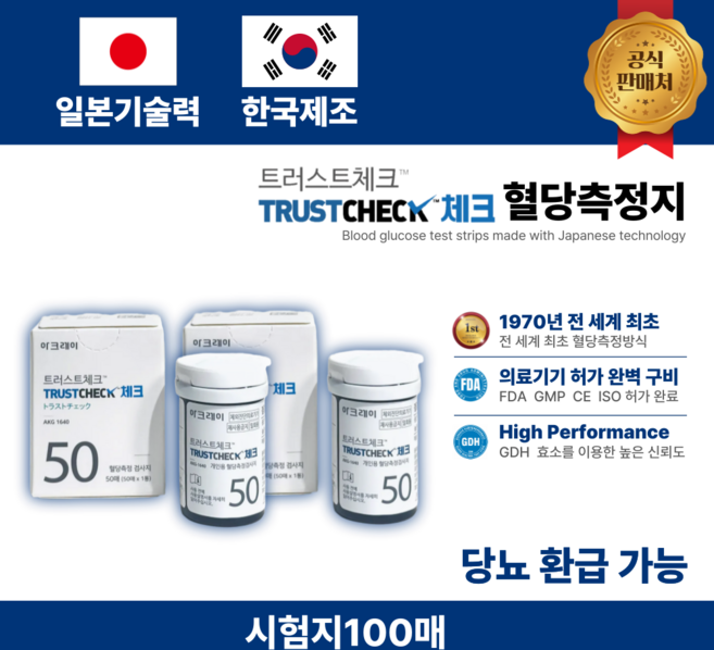 아크레이 트러스트체크 혈당측정 검사지, 2개, 50개입