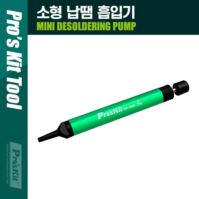 PROKIT (DP-366I) 소형 납땜 흡입기, 1개
