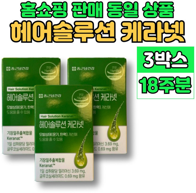 케라넷 기장 밀 추출 복합물 비오틴 효모 추출물 콜라겐 모발 영양제, 3박스, 30정