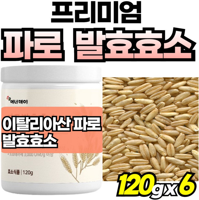 파로 효소 역가 수치 파로곡물 효소스틱 유기농 파우더 분말 저분자 엠머밀파로, 6박스, 120g