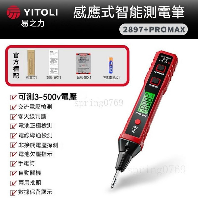 YITOLI 易之力 感應式智能測電筆 非接觸驗電筆 水電工具, 1個, 可測3V-500V