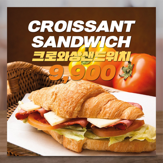 크로와상샌드위치 현수막배너 페트 LCF066 50X50, 페트 (60x60cm)
