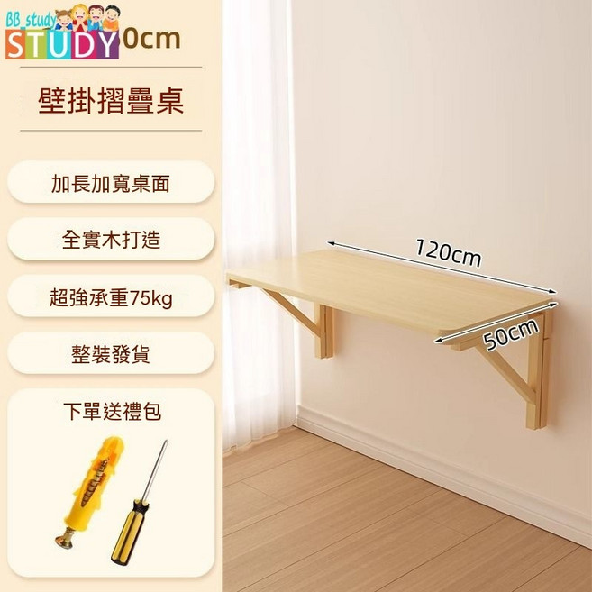 STUDYcm 實木牆上折疊桌 加長加寬桌面, 4實木清漆120*50木支架