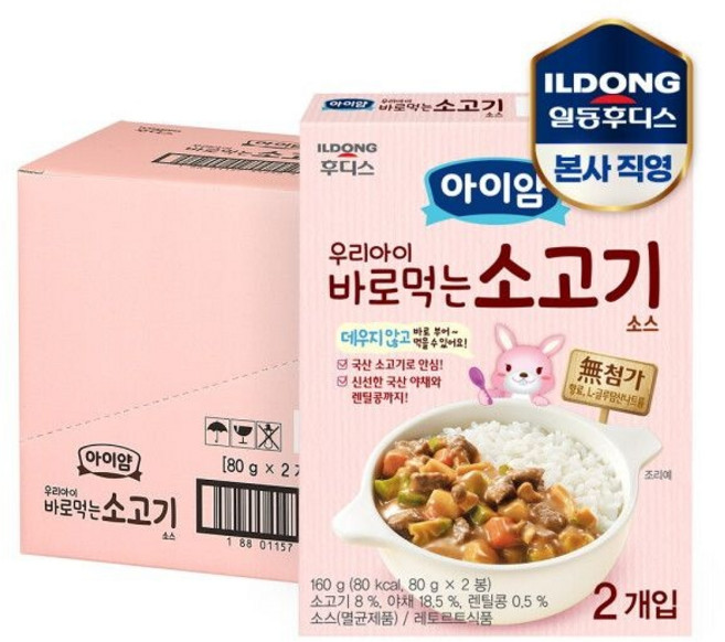 일동후디스 주 아이얌 우리아이 먹는 소고기소스 160g 8개, 80g