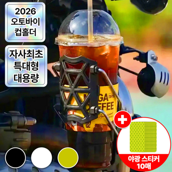 슈퍼레브 대용량 오토바이 컵홀더 스쿠터 빅사이즈 물병 거치대, 블랙
