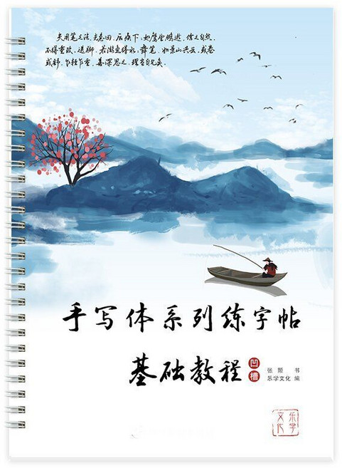行楷入門 硬筆書法 凹槽練字帖, 1個, 手寫體,基礎教程, N/A