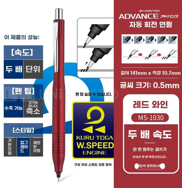 유니쿠루토가다이브 수능샤프 ﻿M5-5000, 빨강 0.5mm