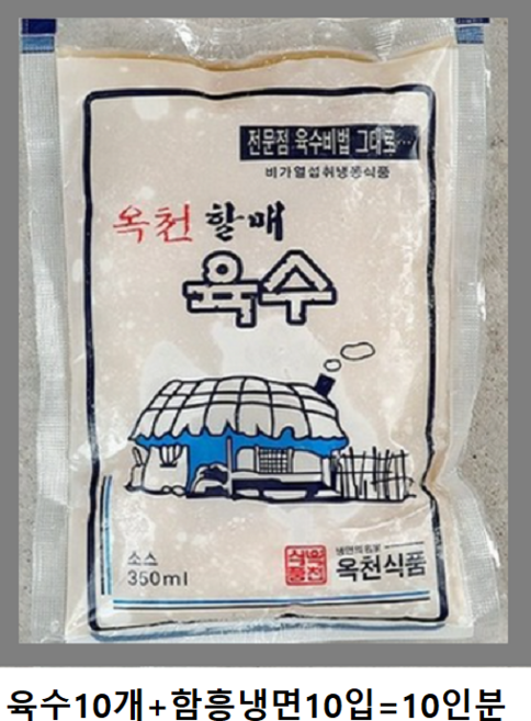 옥천할매육수+함흥냉면(10인분), 5.5kg, 1개