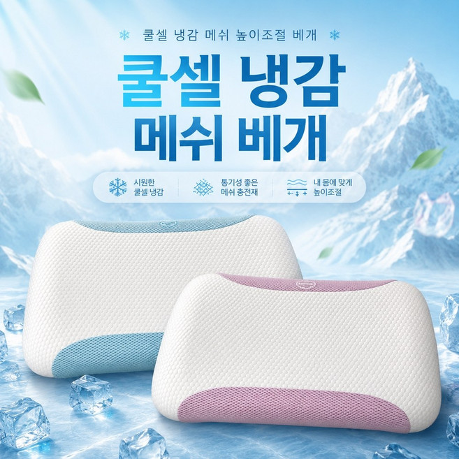 높이조절냉감베개 3D메쉬 경추 낮은베개 코스트코 부모님 여름 열대야 통기성 숙면, 블루